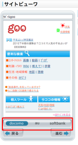 gooモバイルサイトビューワー